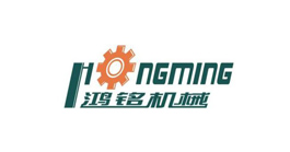 鸿铭机械.
